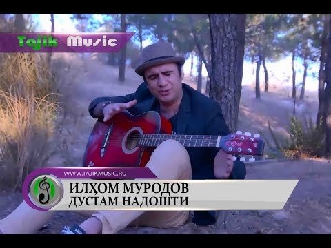 Илхом Муродов - Дустам надори фото