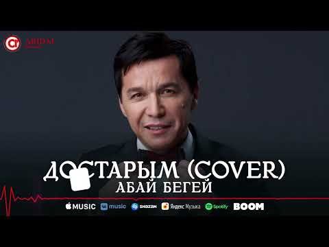 Абай Бегей - Достарым Cover фото