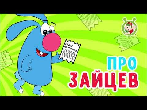 МультиВарик ТВ - Про зайцев фото