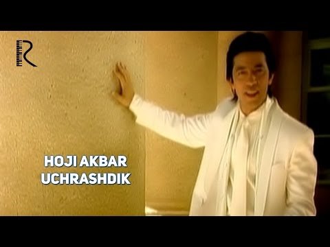 Hoji Akbar - Uchrashdik фото