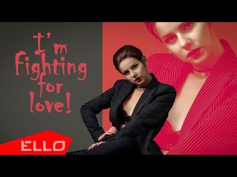 Angelika Pushnova - Fighting For Love фото