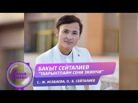 Бакыт Сейталиев - Таарынтпайм сени экинчи Жаны ыр фото