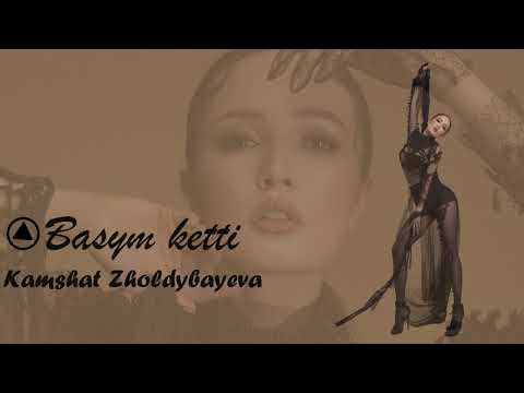 Kamshat Zholdybaeva - Basym Ketti фото