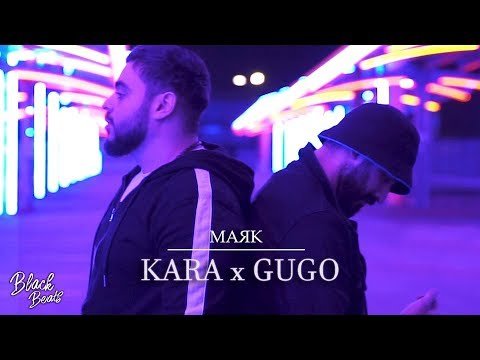 Kara X Gugo - Маяк Mood фото