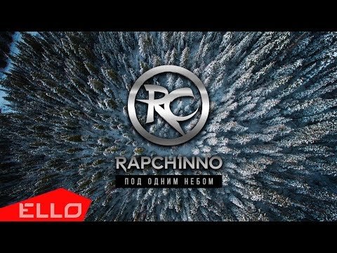 Rapchinno - Под Одним Небом Ello Up фото