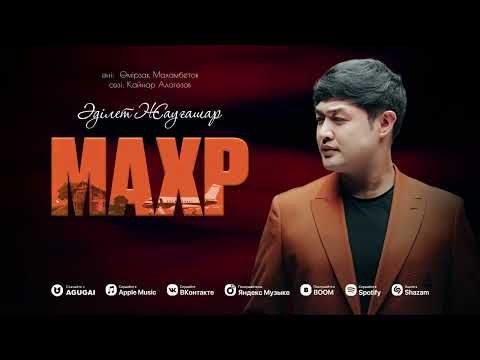 Әділет Жауғашар - Махр фото