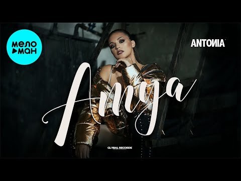 Antonia - Amya фото