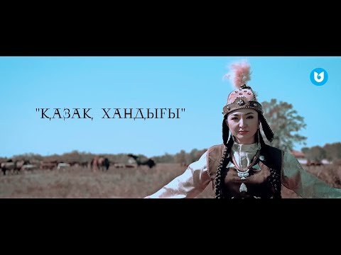Салтанат Бекмағанбетова - Қазақ Хандығы фото