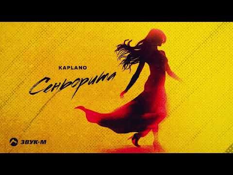 Kaplano - Сеньорита фото