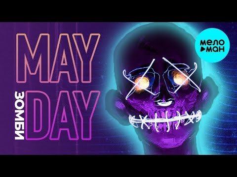 Mayday - Зомби Single фото