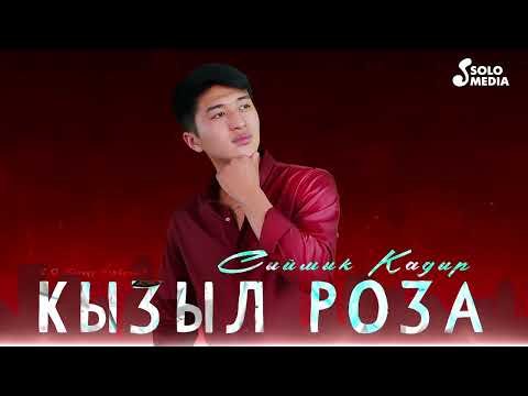 Сыймык Кадыр - Кызыл Роза фото