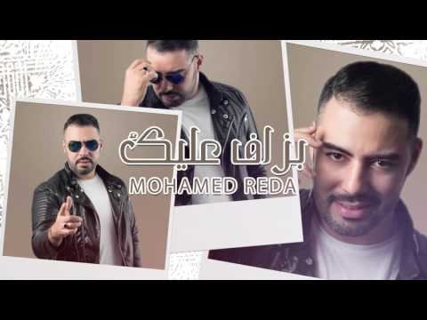 Mohamed Reda … Bizzaf Aleik - Lyrics фото