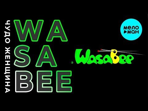 WasaBee - Чудо женщина Single фото