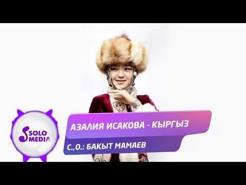 Азалия Исакова - Кыргыз фото