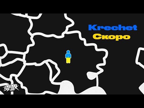 Krechet - Скоро Прем'єра фото