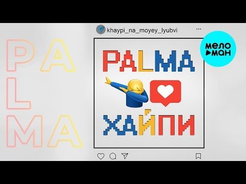 PALMA - Хайпи Alexx Melo beats Single фото