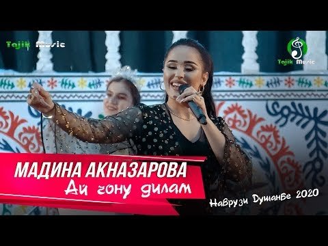 Мадина Акназарова - Ай чону дилам фото
