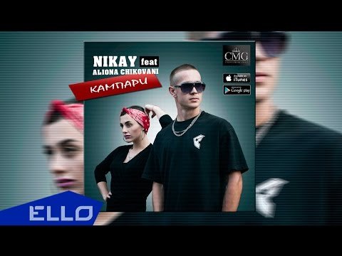 Nikay Feat Aliona Chikovani - Кампари Песни фото