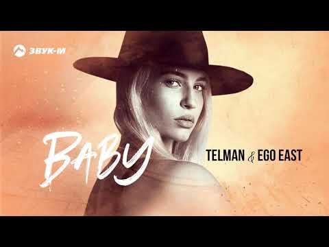 Telman, Ego East - Baby фото