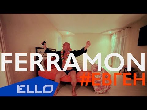 Ferramon - Евген Ello Up фото
