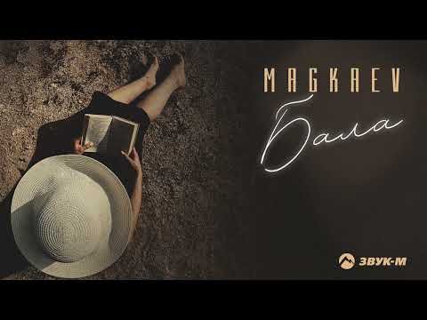 Magkaev - Бала фото