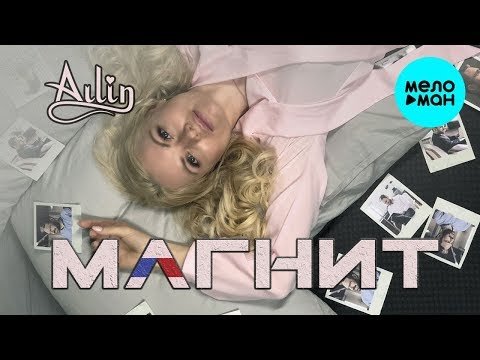 Айлин - Магнит татарская версия Single фото
