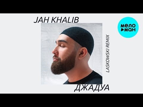 Jah Khalib - Джадуа (Laskowski Remix) фото