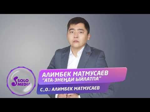Алимбек Матмусаев - Ата фото