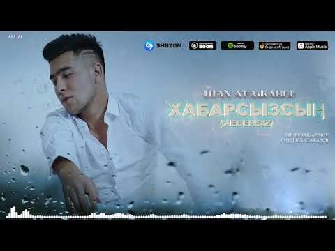 Шах Атажанов - Хабарсызсың фото