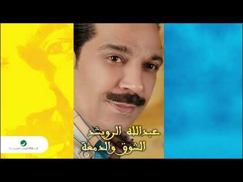 Abdullah Al Ruwaished - Teghalet El Nass фото