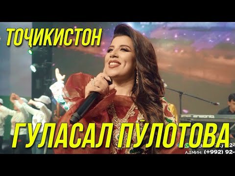 Гуласал Пулотова - Точикистон фото