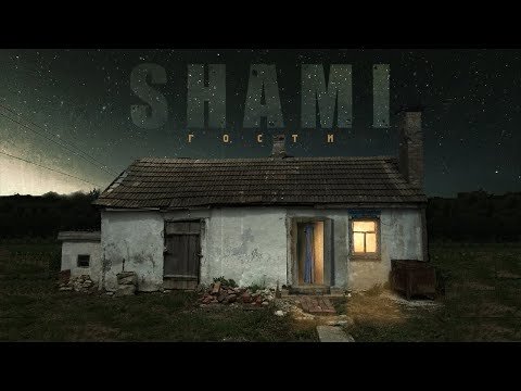 Shami - В Строю Lyric фото
