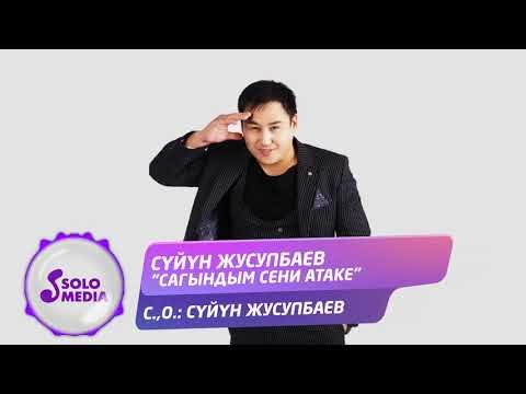 Суйун Жусупбаев - Сагындым сени атаке  Жаны ыр фото