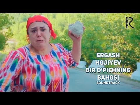 Ergash Hojiyev - Bir Oʼpichning Bahosi фото