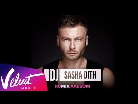 Promo Dj Sasha Dith - Альбом Rumix фото