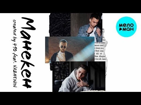 41 Feat Vazhenin - Манекен фото