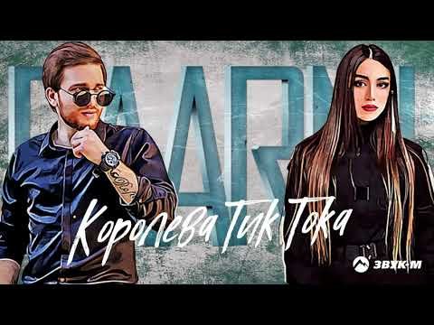 Baarni - Королева Тиктока фото