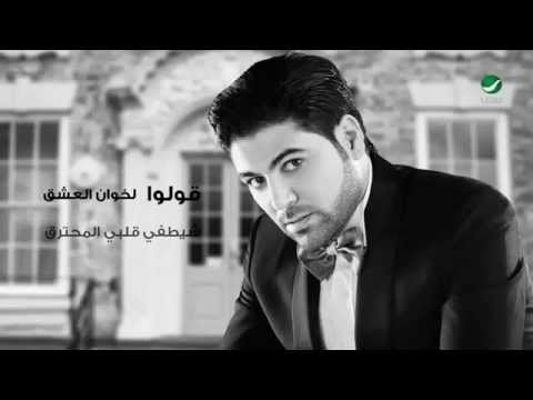 Waleed Al Shami Al Khayen - Lyrics фото