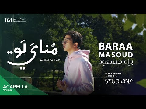 Baraa Masoud - Monaya Law фото