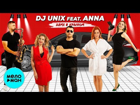 Dj Unix feat Anna - Дама в красном Single фото