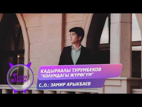 Кадыраалы Турумбеков - Колумдагы журогум Жаны ыр фото