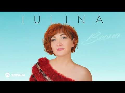Iulina - Весна фото