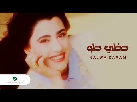 Najwa Karam Hazzy Helw نجوى كرم - حظى حلو фото