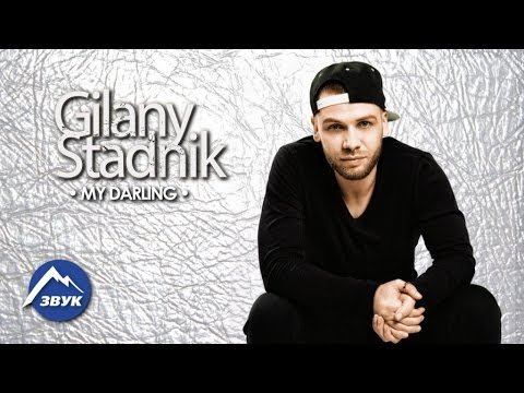 Gilany Stadnyk - My Darling фото