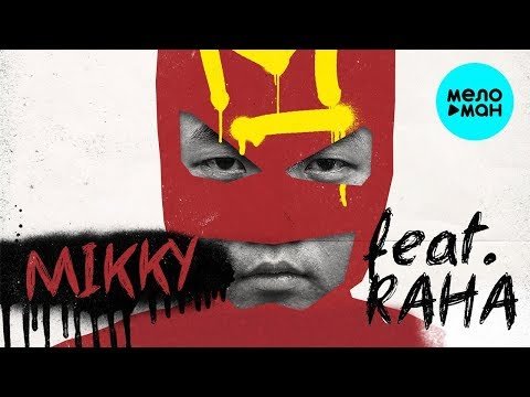 Mikky - Герой Feat Raha фото