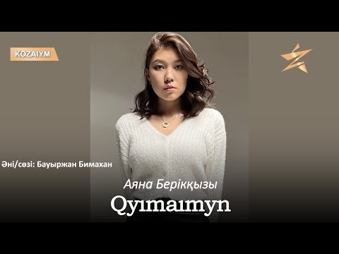 Аяна Берікқызы - Qyımaımyn Аудио фото