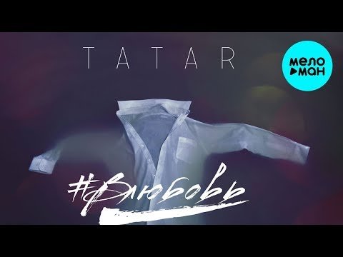 TATAR - Влюбовь Single фото