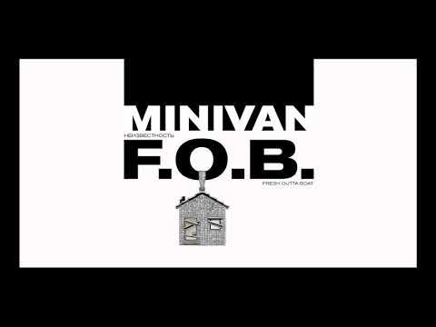 Неизвестность - Minivan фото
