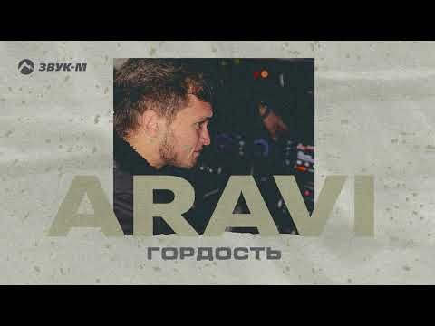 Aravi - Гордость фото