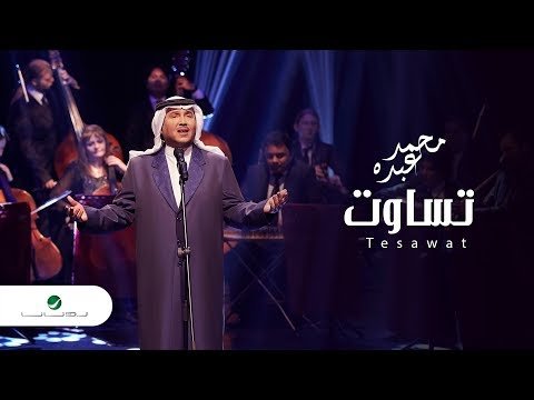 Mohammed Abdo Tesawat - Lyrics фото